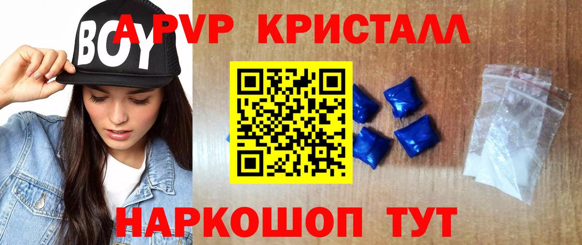 Альфа ПВП  A PVP кристаллы  Alfa_PVP VHQ  Вход с VPN  Вязники  Альфа ПВП Соль 