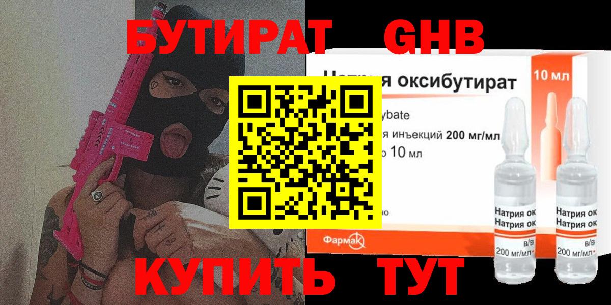 Вязники  Бутират вода  БУТИРАТ  Вход с VPN 
