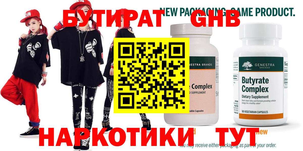 БУТИРАТ буратино Вязники