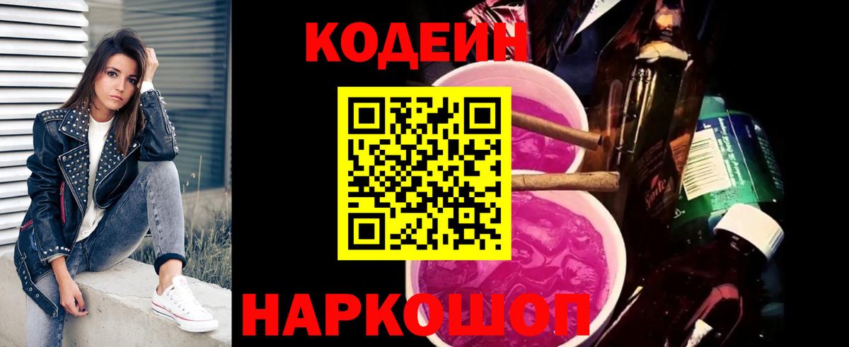 Кодеиновый сироп Lean напиток Lean (лин) Вязники