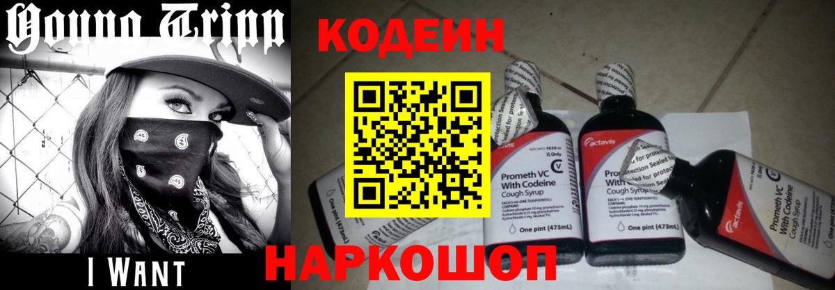 Вязники  Кодеиновый сироп Lean напиток Lean (лин)  Вход с VPN 